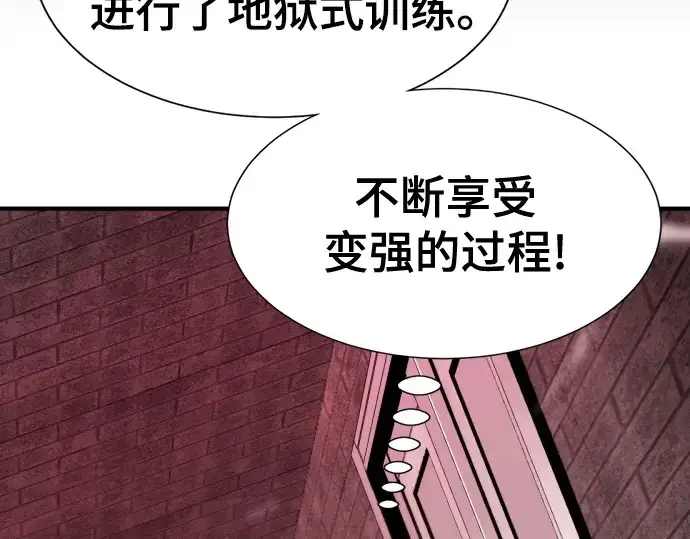 漫画《史诗级领地设计师》第190话第94张图