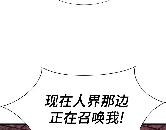 漫画《史诗级领地设计师》第190话第98张图