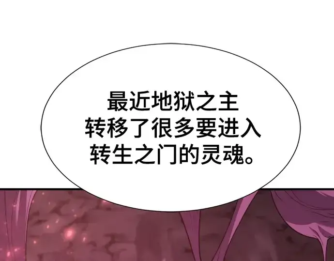 漫画《史诗级领地设计师》第191话第102张图