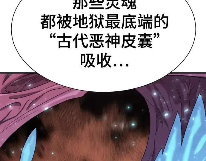 漫画《史诗级领地设计师》第191话第106张图