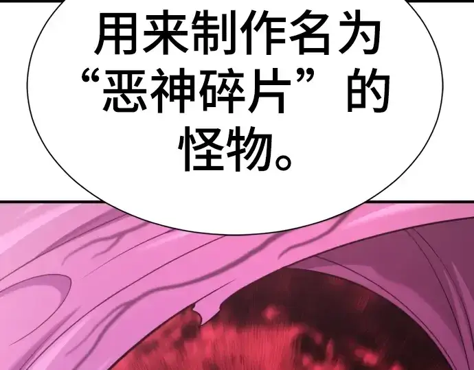 漫画《史诗级领地设计师》第191话第109张图
