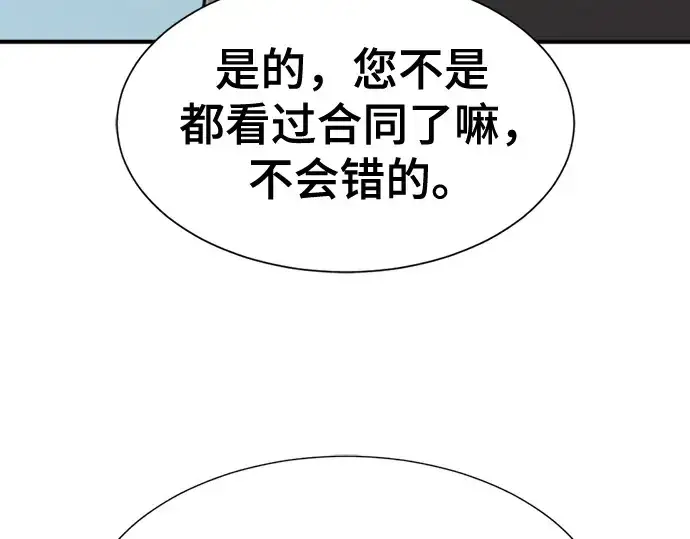 漫画《史诗级领地设计师》第191话第11张图