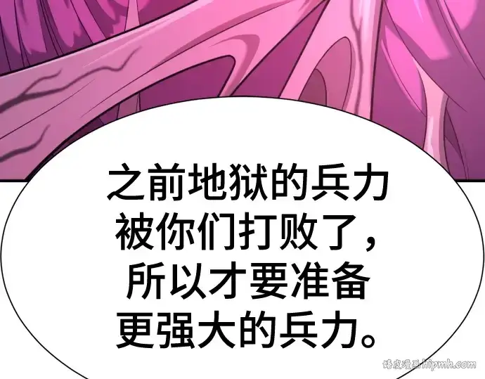 漫画《史诗级领地设计师》第191话第112张图