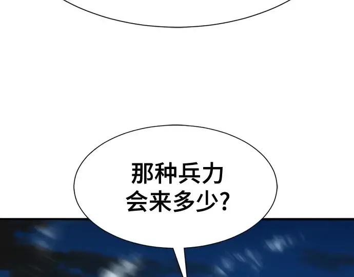 漫画《史诗级领地设计师》第191话第113张图