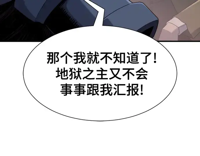 漫画《史诗级领地设计师》第191话第115张图