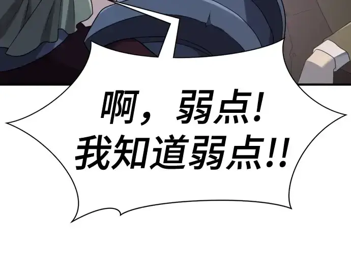 漫画《史诗级领地设计师》第191话第118张图
