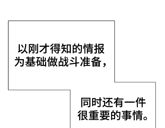 漫画《史诗级领地设计师》第191话第119张图