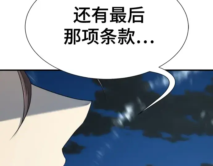漫画《史诗级领地设计师》第191话第12张图