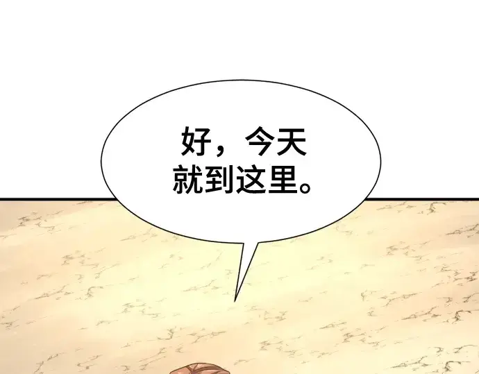 漫画《史诗级领地设计师》第191话第127张图