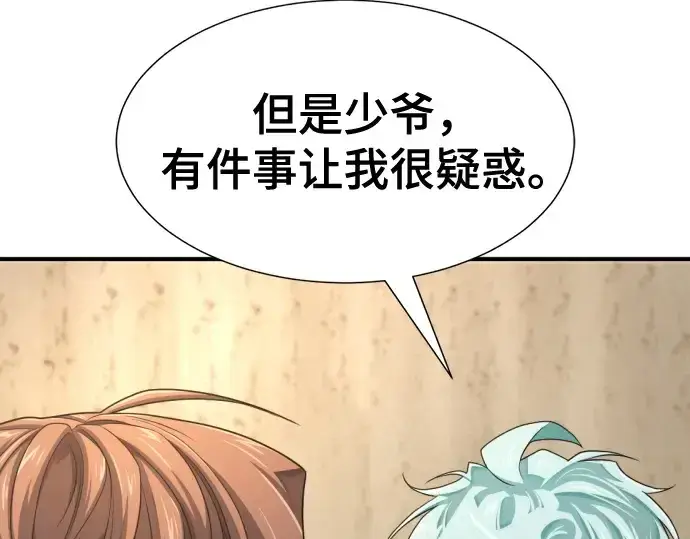 漫画《史诗级领地设计师》第191话第130张图