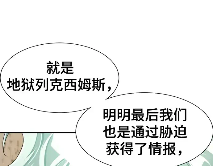 漫画《史诗级领地设计师》第191话第132张图