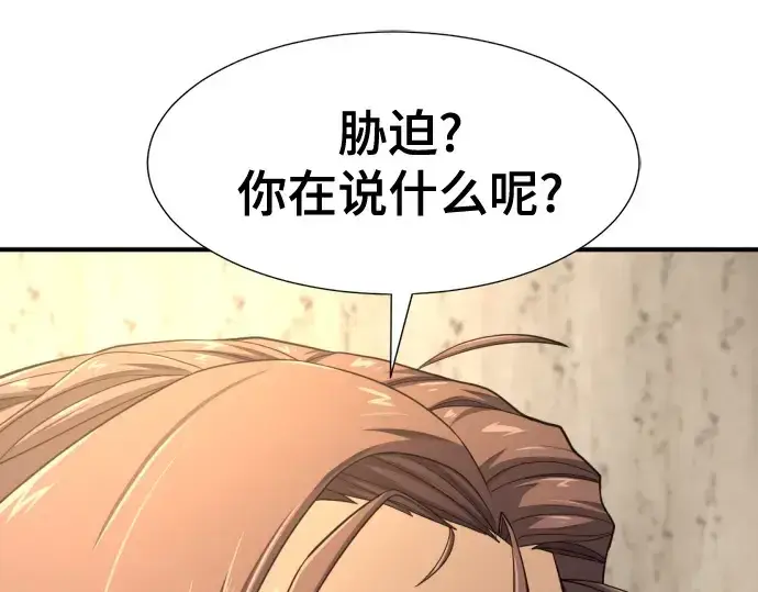 漫画《史诗级领地设计师》第191话第135张图