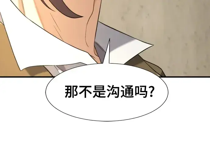 漫画《史诗级领地设计师》第191话第137张图