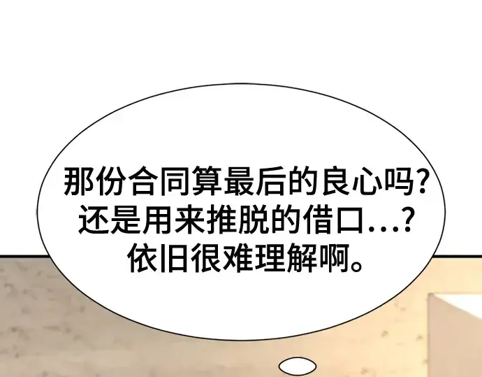 漫画《史诗级领地设计师》第191话第140张图