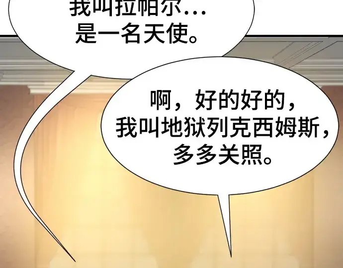 漫画《史诗级领地设计师》第191话第158张图