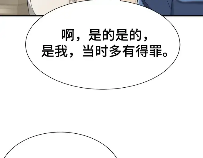 漫画《史诗级领地设计师》第191话第162张图