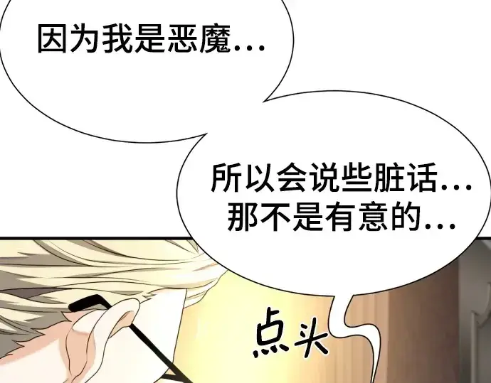 漫画《史诗级领地设计师》第191话第163张图