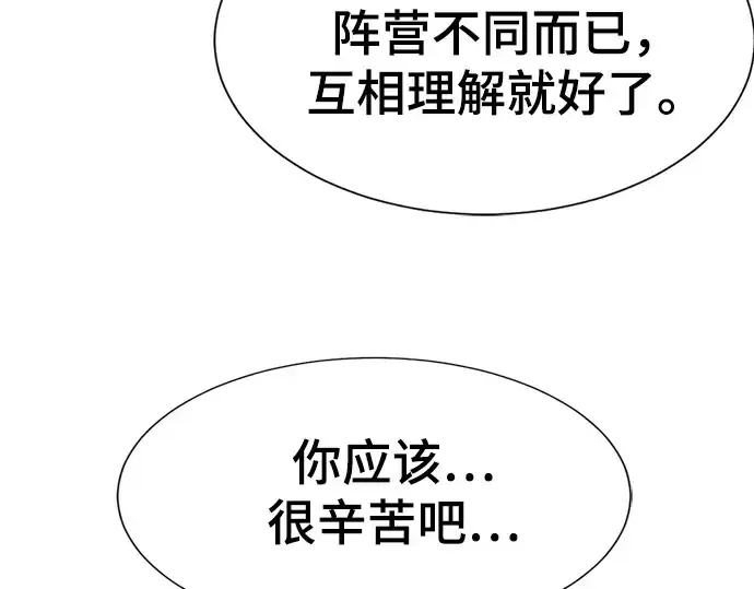 漫画《史诗级领地设计师》第191话第166张图