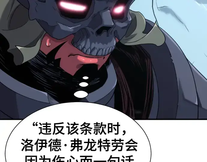 漫画《史诗级领地设计师》第191话第17张图