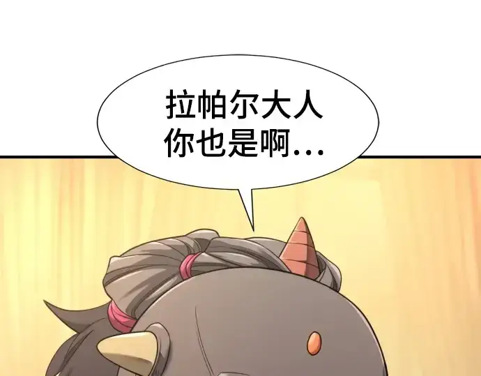 漫画《史诗级领地设计师》第191话第170张图