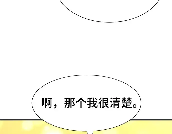 漫画《史诗级领地设计师》第191话第185张图