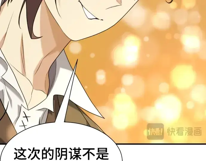 漫画《史诗级领地设计师》第191话第187张图