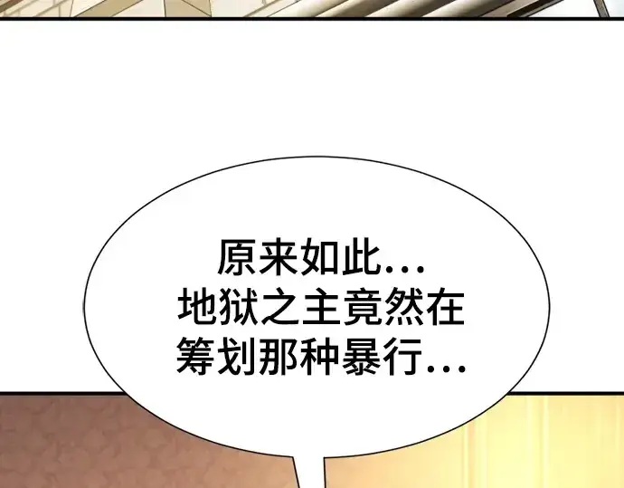 漫画《史诗级领地设计师》第191话第193张图