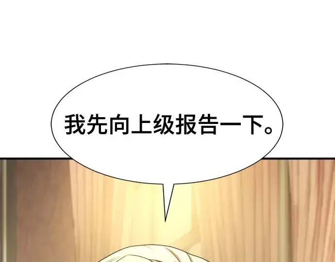 漫画《史诗级领地设计师》第191话第196张图