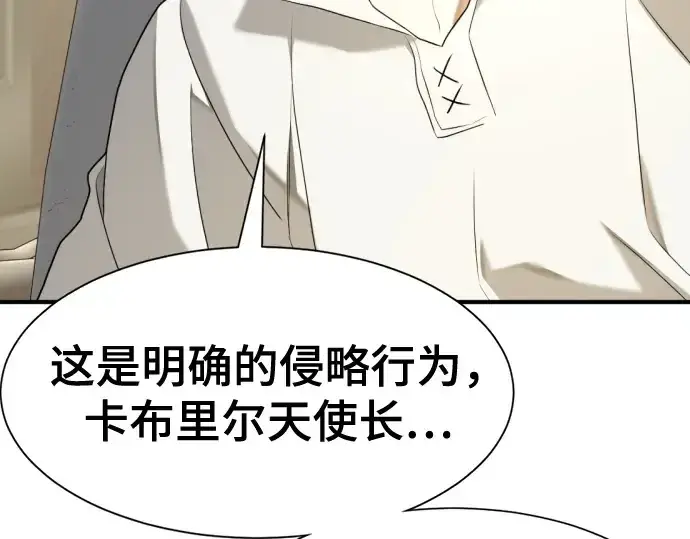 漫画《史诗级领地设计师》第191话第198张图