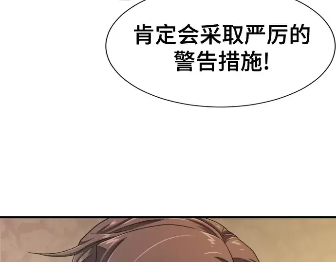 漫画《史诗级领地设计师》第191话第199张图