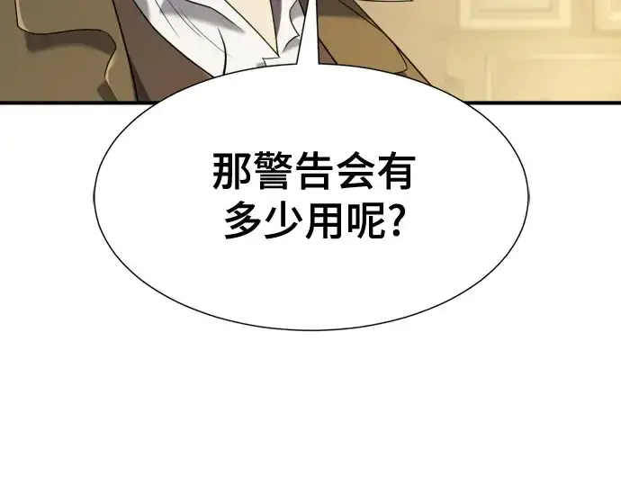 漫画《史诗级领地设计师》第191话第201张图