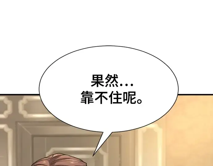 漫画《史诗级领地设计师》第191话第204张图