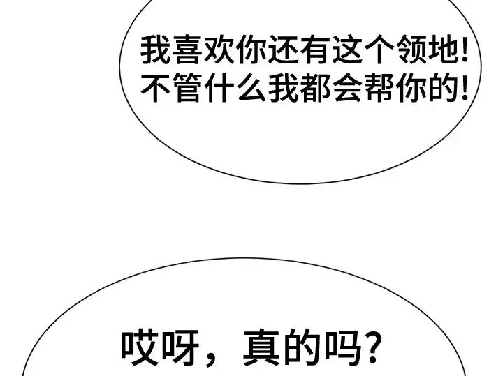 漫画《史诗级领地设计师》第191话第207张图