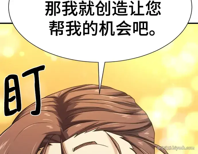 漫画《史诗级领地设计师》第191话第208张图