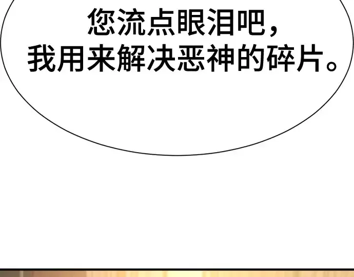 漫画《史诗级领地设计师》第191话第211张图