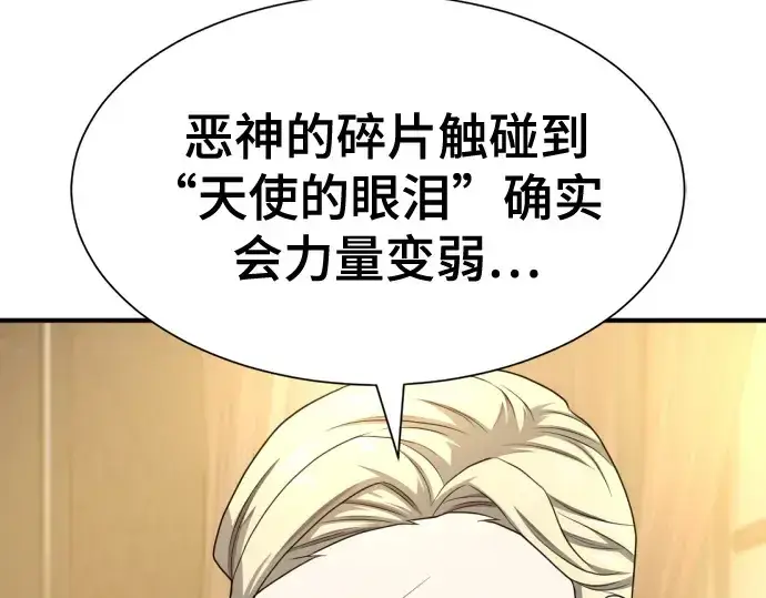 漫画《史诗级领地设计师》第191话第214张图
