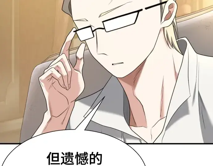 漫画《史诗级领地设计师》第191话第215张图