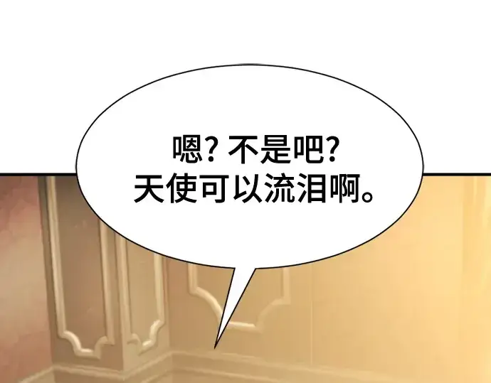 漫画《史诗级领地设计师》第191话第217张图