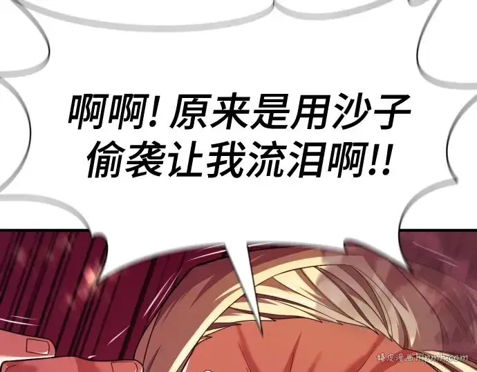 漫画《史诗级领地设计师》第191话第224张图
