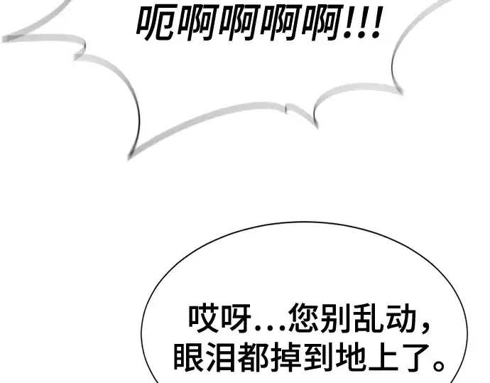 漫画《史诗级领地设计师》第191话第227张图