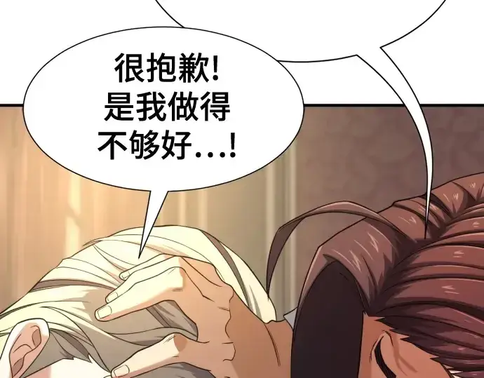 漫画《史诗级领地设计师》第191话第228张图