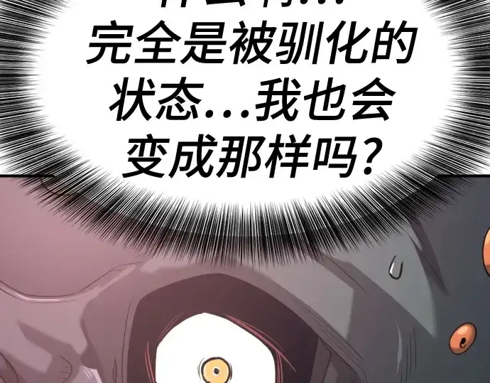 漫画《史诗级领地设计师》第191话第231张图