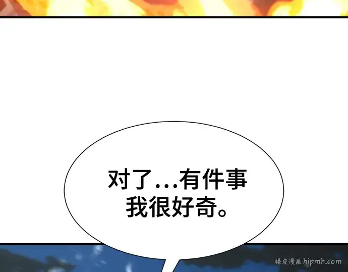 漫画《史诗级领地设计师》第191话第24张图