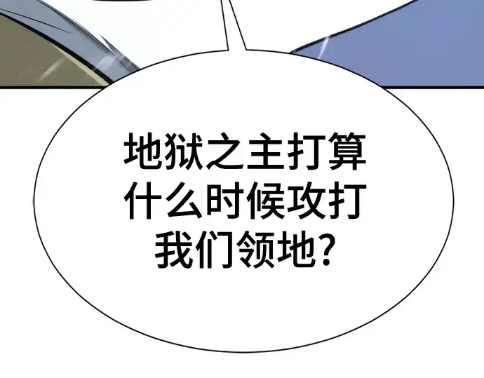 漫画《史诗级领地设计师》第191话第29张图