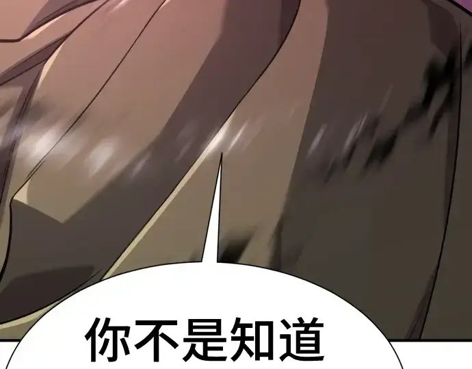 漫画《史诗级领地设计师》第191话第39张图