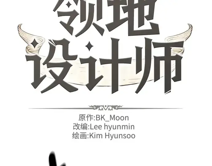 漫画《史诗级领地设计师》第191话第4张图