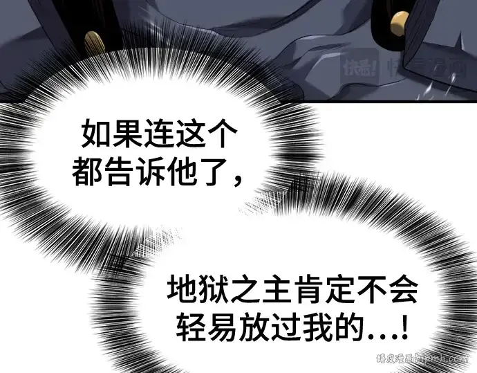 漫画《史诗级领地设计师》第191话第48张图