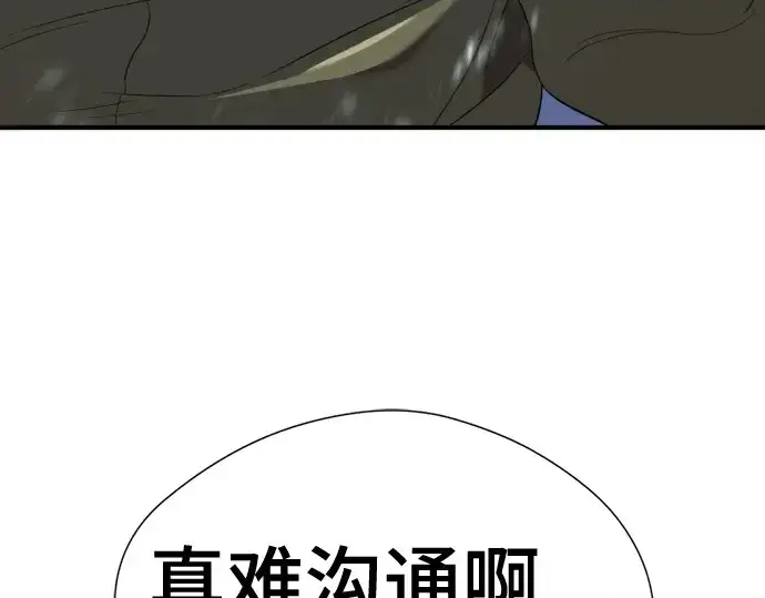 漫画《史诗级领地设计师》第191话第51张图