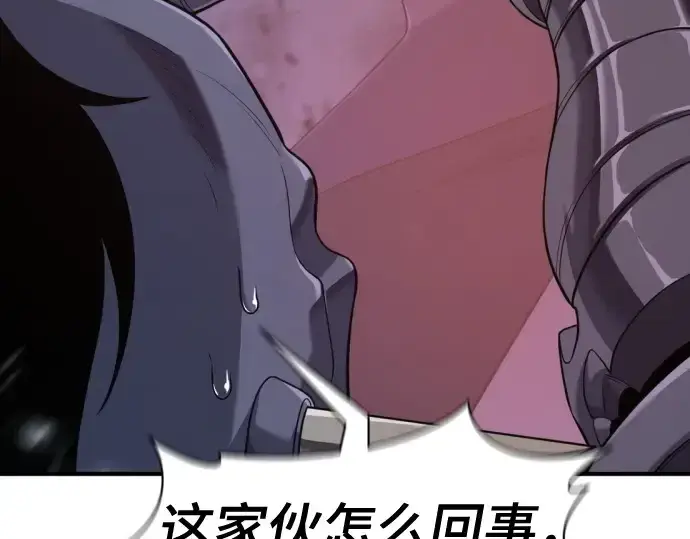 漫画《史诗级领地设计师》第191话第61张图