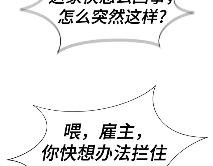 漫画《史诗级领地设计师》第191话第62张图